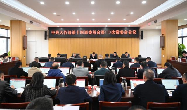 李志超主持召开县委常委会会议