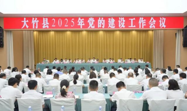 李文章主持召开全县2025年党的建设工作会议