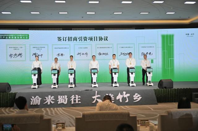 竹基复合材料科技创新与产业发展技术交流暨竹产业高质量发展大会开幕式举行